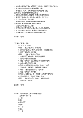 五常管理法在学校食堂食品销售中的实践与应用