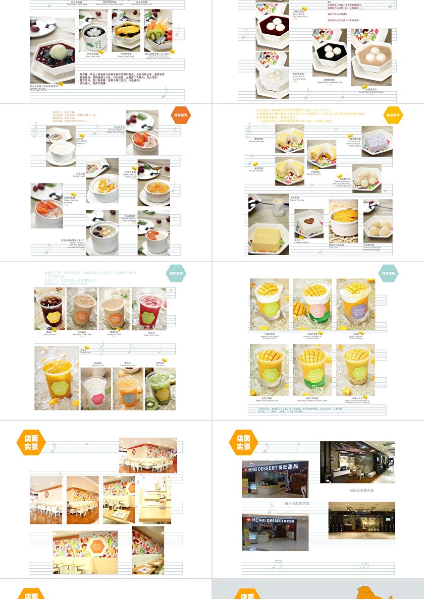 恒记甜品(香港)餐饮管理PPT