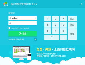 棉花糖餐饮管理系统 高效管理助您提升运营效率